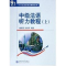 [N]中级法语听力教程(上)(2CD)-9787301067710