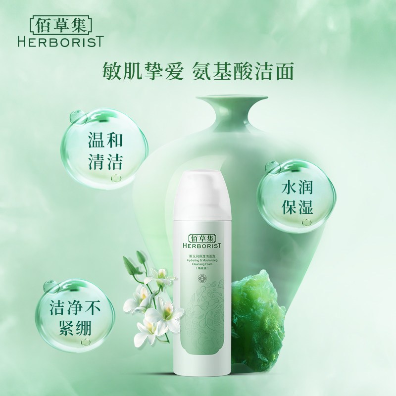 ZHSN佰草集新玉润保湿洁面泡150ml