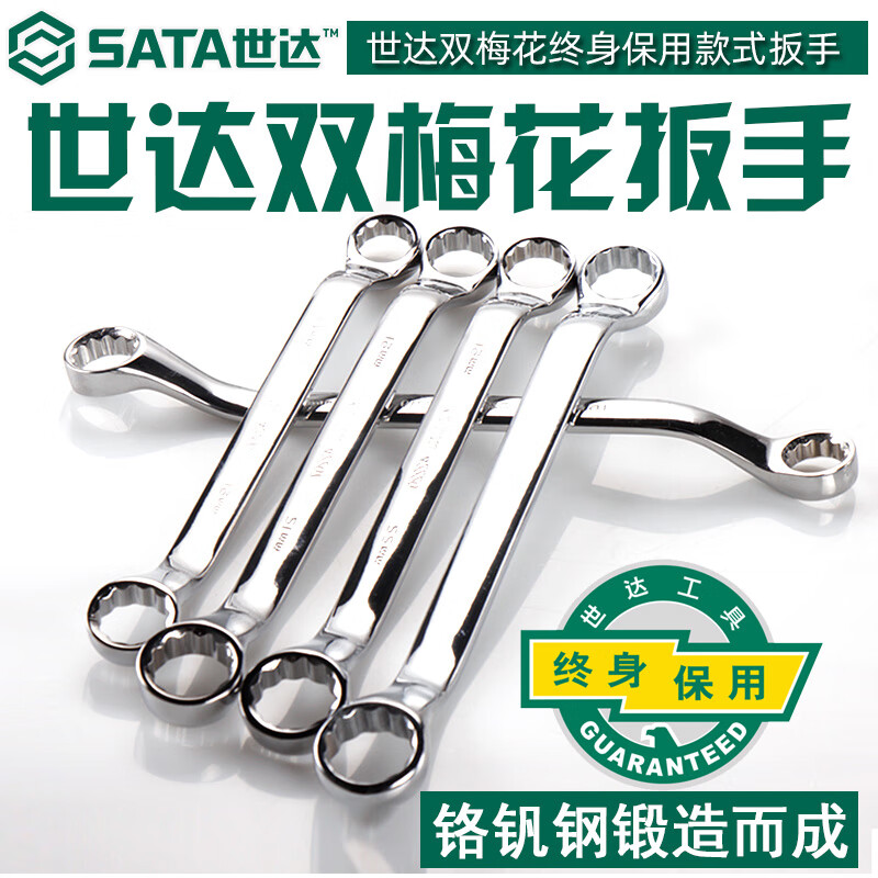 世达(SATA)42205全抛光双梅花扳手14x17MM(单位:个)高清大图