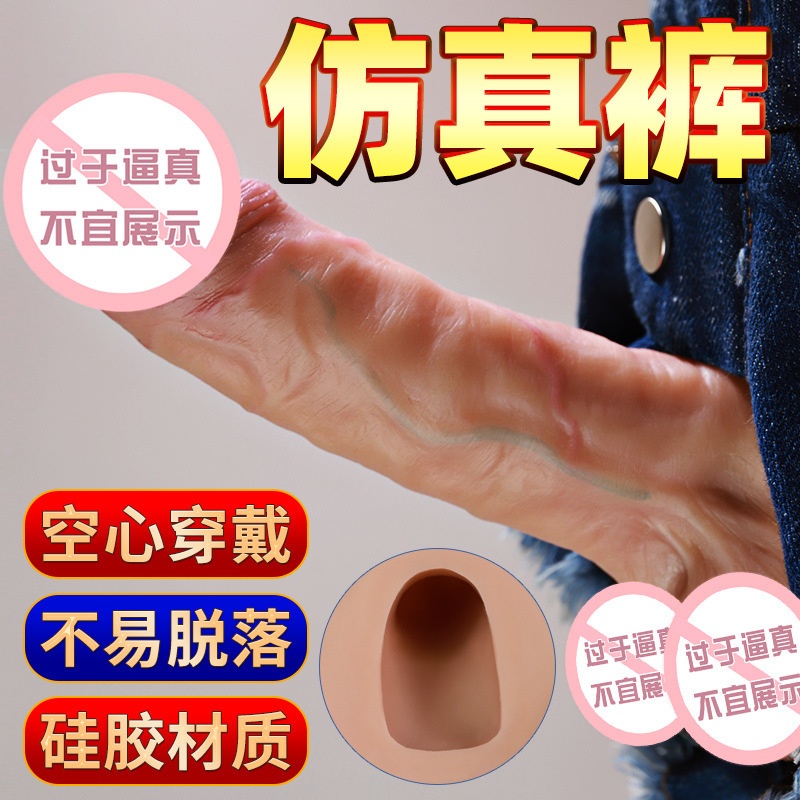 仿真裤-L码空心款大号植绒款 久爱成人用品仿真硅胶阳具自慰女同拉拉穿戴裤男同gay情趣性玩具成人情趣用品高清大图