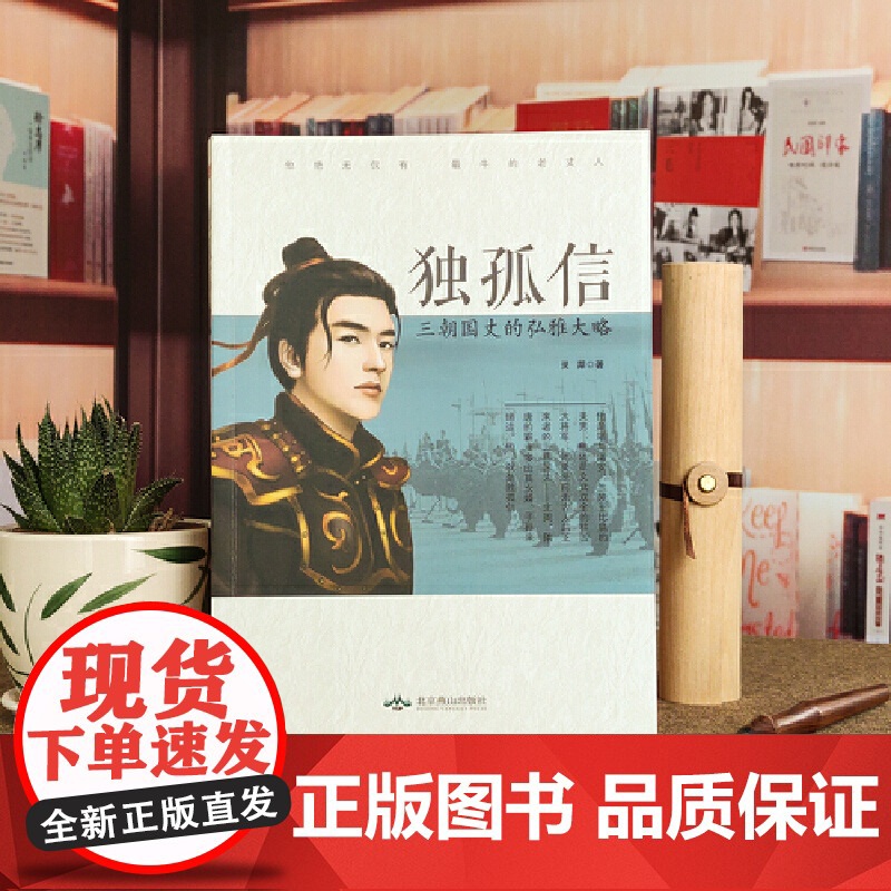 独孤信:三朝国丈的弘雅大略高清大图