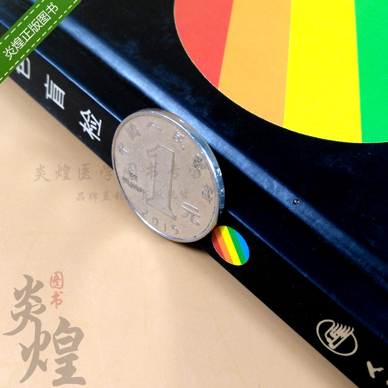 [醉染正版]A色盲检查图第五版 俞自萍 驾照体检招生色觉障碍色弱测试检测图全套色盲本 辨色图谱测色盲书人民卫生出版社5高清大图