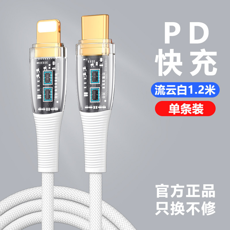 湾流 透明数据线C-L苹果高效提速手机数据线快充iPhone尼龙线不发烫不伤机