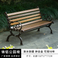 苏宁 金菲罗格 户外公园靠背椅 锌合金木纹胡桃色-浪花款150cm