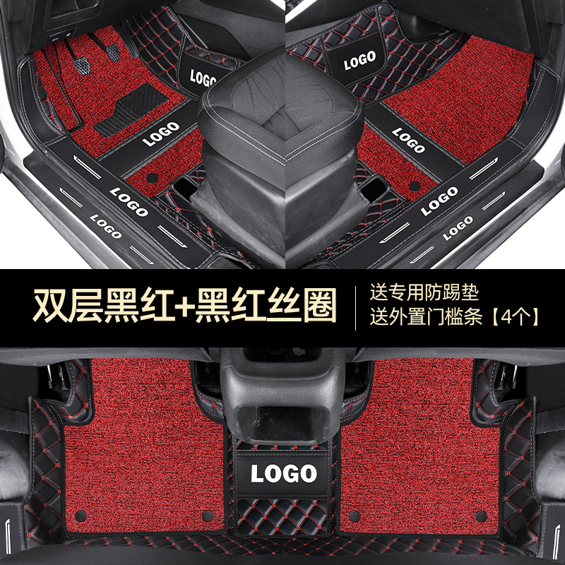 【补贴10%】适用于宝骏310w 510 530 730rc6 560rs5 360 3全包围汽车脚垫 双层黑红+黑红送防踢垫门槛条【