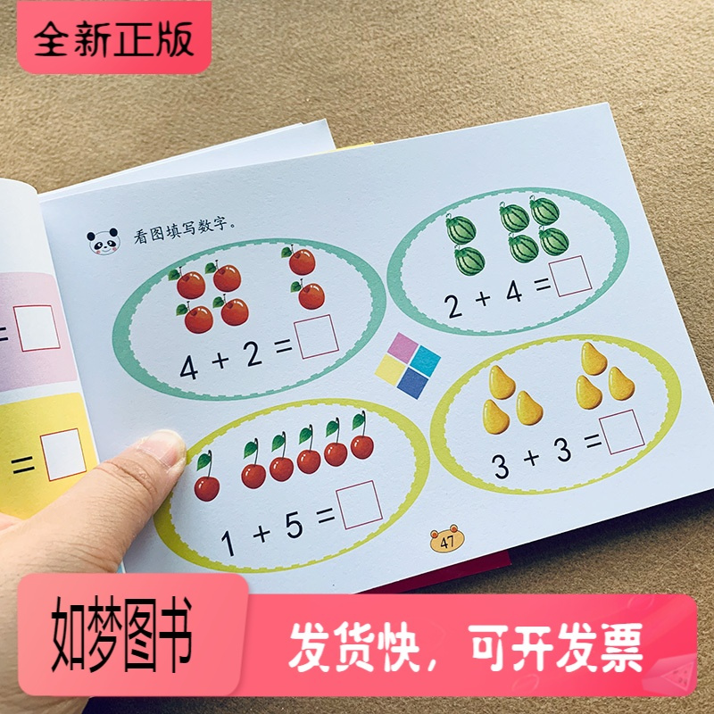 正版新书 幼儿园学前班数学练习册数字启蒙看图计算列式题3 4 6岁儿童算术算数 书10以内加减法分解组成小班中班大班十报价 参数 图片 视频 怎么样 问答 苏宁易购