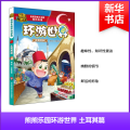 熊熊乐园环游世界