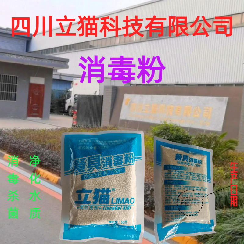 立猫餐具消毒粉50g*40袋/箱高清大图