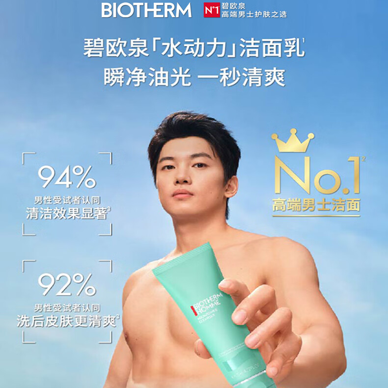 碧欧泉(BIOTHERM) 男士新水动力洁面膏125ml高清大图