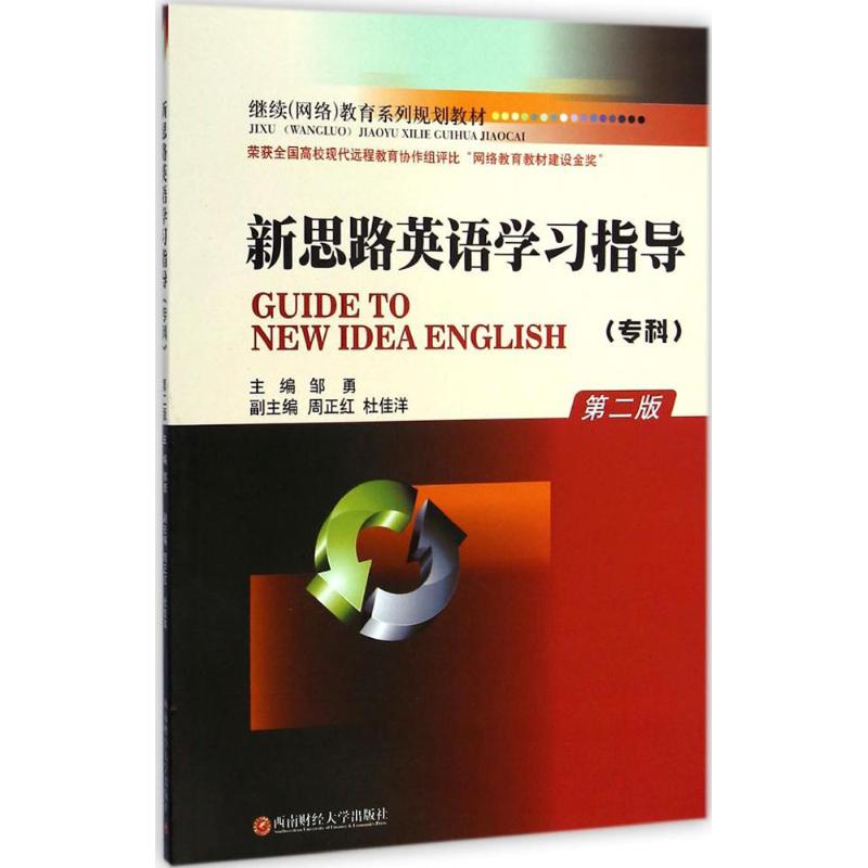 [M]新思路英语学习指导-9787550417731高清大图