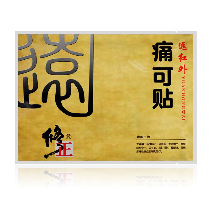 修正膏药 远红外痛可贴腰间盘突出颈椎腿痛腰痛风湿性关节炎骨质增生跌打损伤去痛贴消痛贴 6贴装(器械)