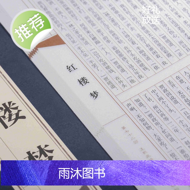 红楼梦[线装全四卷]红楼梦曹雪芹 文言文版 120回全集 正版原著完整版 四大名著之红楼梦线装藏书 文学名著书籍高清大图