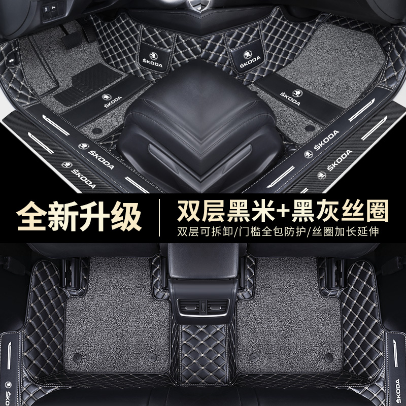 【补贴10%】2022款新斯柯达柯珞克地毯地垫车内用品全包围汽车脚垫 双层黑米+黑灰丝圈防踢垫门槛