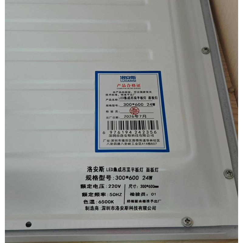 洛安斯 LED集成吊顶平板灯 面板灯 300*600 24W 个高清大图