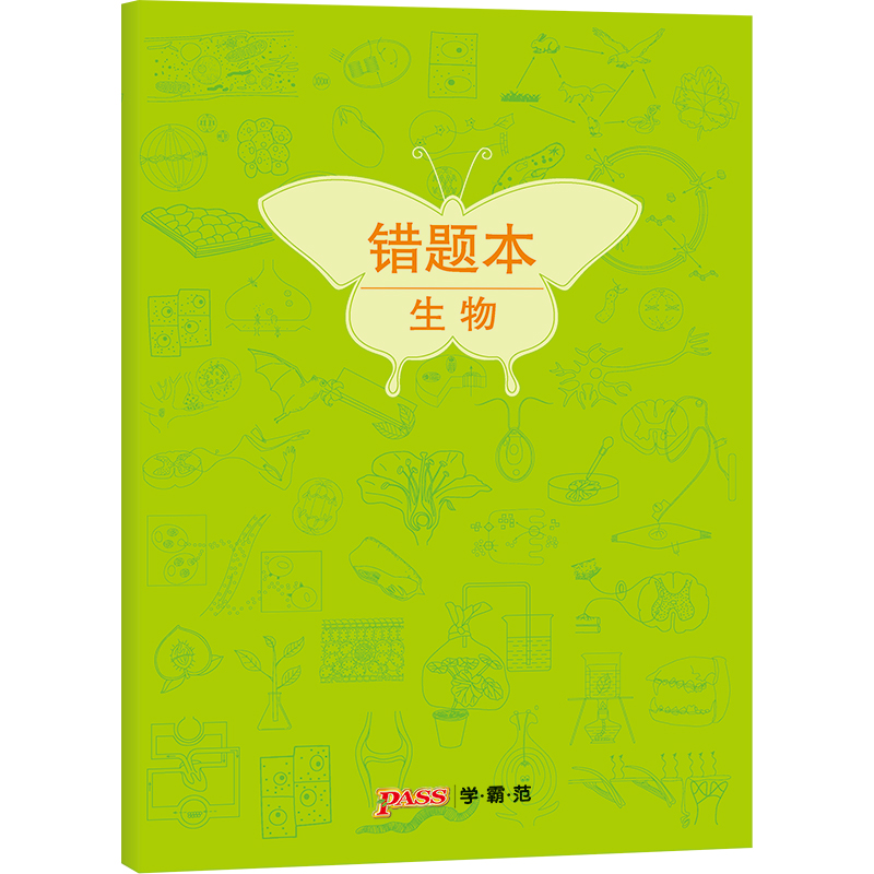 [正版]pass绿卡图书周边涂鸦错题本系列 涂鸦错题本生物初中高中生物错题记录本 软面抄16K 全科纠错本 考试复习高清大图