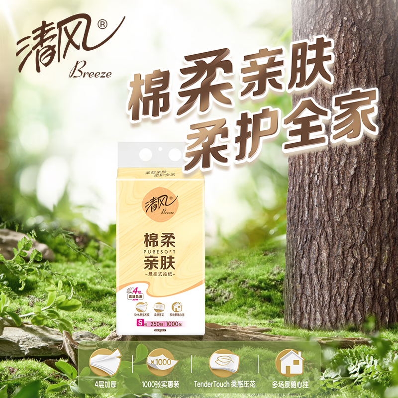清风纯柔系列4层250抽/包*1*6悬挂式抽纸BG25SCX1高清大图
