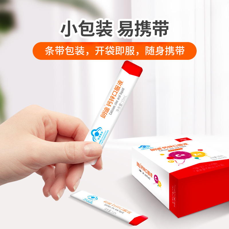 朗迪钙锌口服液30条/盒儿童青少年中老年孕妇补锌钙小包装易吸收