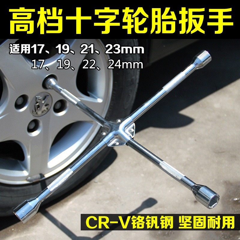 汽车十字扳手轮胎扳手省力小车换备胎拆卸工具套筒换胎万能用板手 无痕款[45厘米]