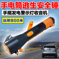 立视德ZLISTAR小鹰号手摇自发电多功能汽车应急手电筒消防安全锤收音机警示灯ZY307B