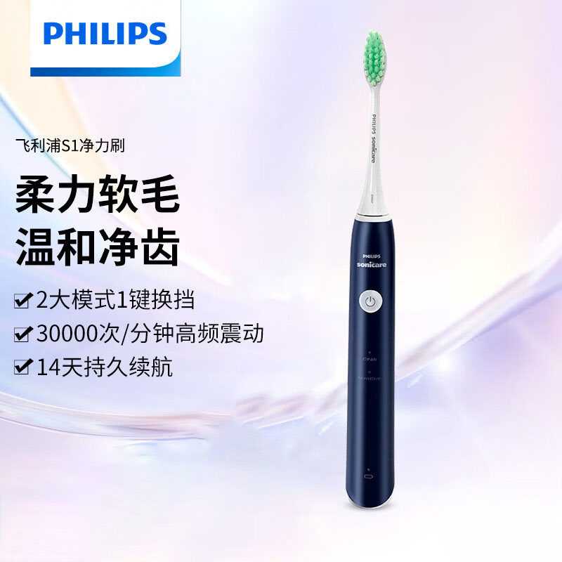飞利浦声波震动智能电动牙刷