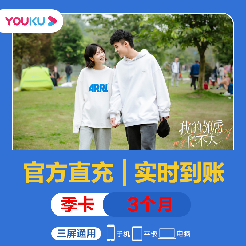 优酷(YOUKU)黄金会员季卡
