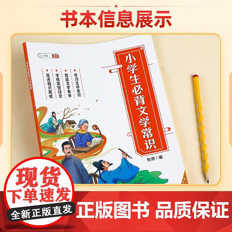 斗半匠小学生必背文学常识小学语文基础知识大全手册注音版古代现代国外文学常识积累集锦图解赏析小学生必背古诗词高清大图
