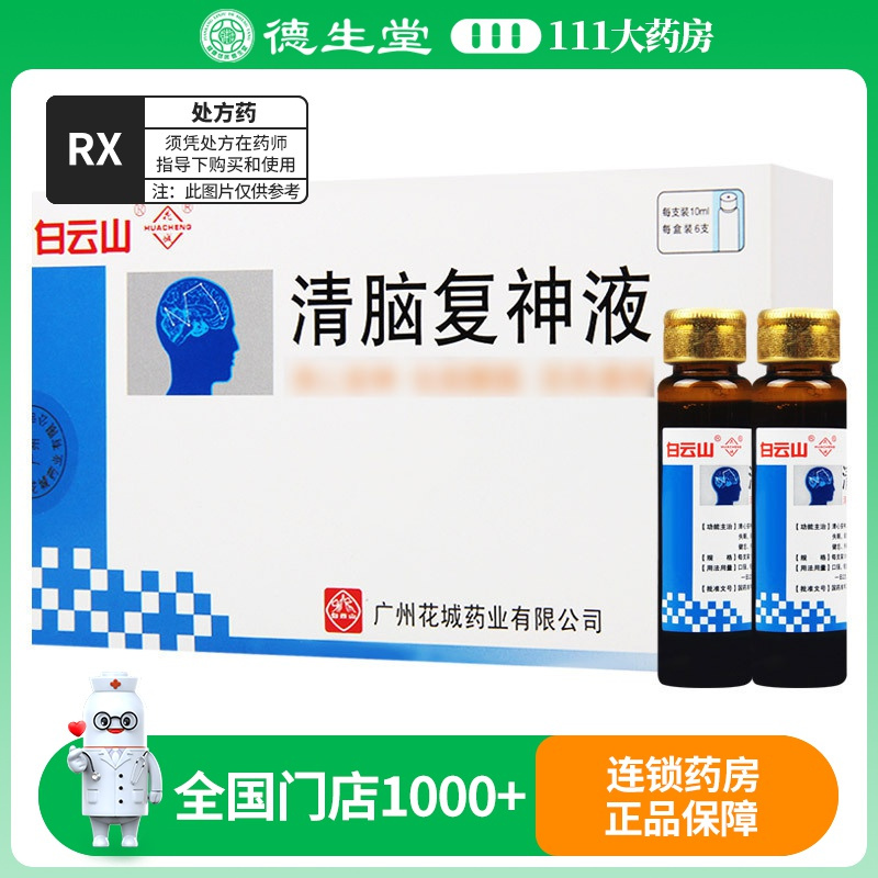 花城清脑复神液10ml*6支/盒