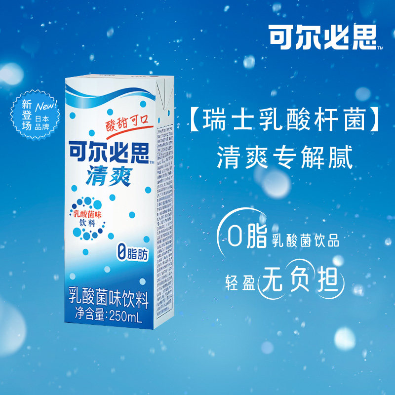 可尔必思乳酸菌味饮料250ml*9盒清爽原味 酸甜可口高清大图