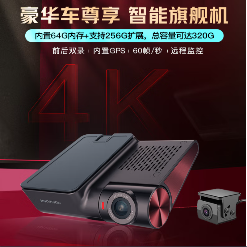 HIKVISION海康威视智能行车记录仪G2Pro 4K超高清夜视2160P 前后双录