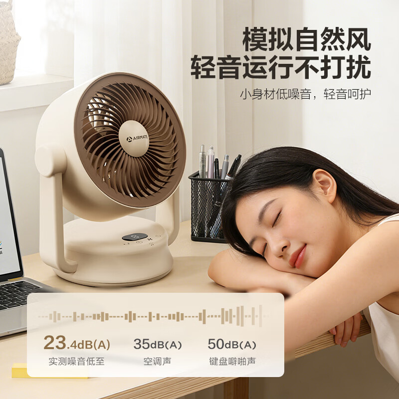 艾美特Airmate循环扇静音节能遥控落地扇大风量空气循环设计省电家用客厅卧室高清大图