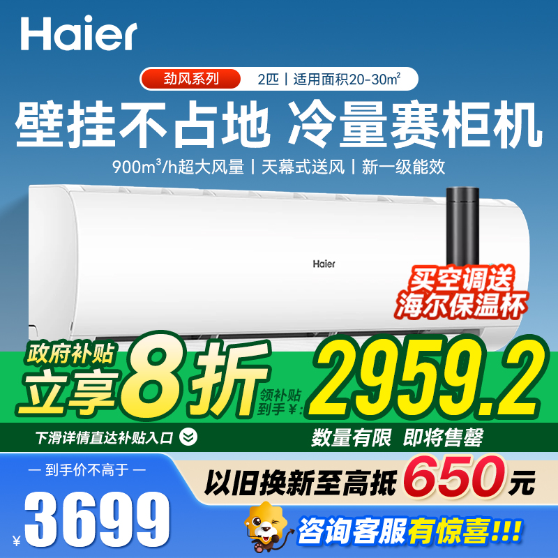 海尔Haier空调小2匹新一级能效冷暖家用卧室壁挂空调大风量智控除菌自清洁 劲风 KFR-48GW/24P1A181U1