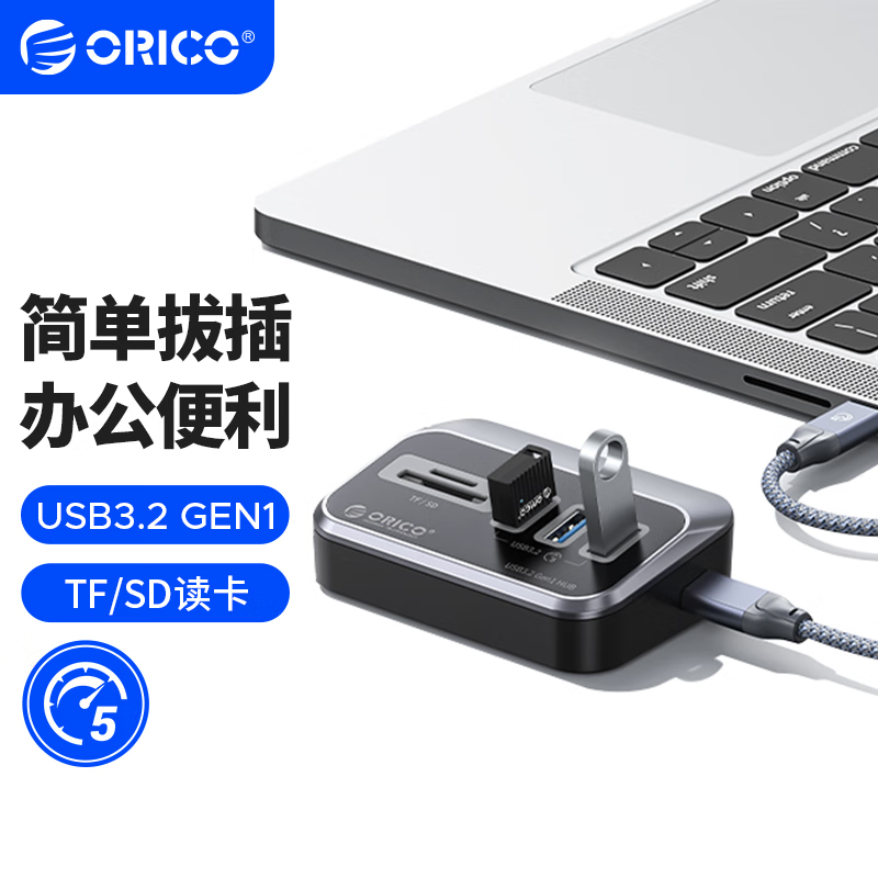 奥睿科(ORICO) USB3.0分线器扩展坞拓展集线器可读卡桌面笔记本转接头hub转换器高速延长线M3U3-3TS