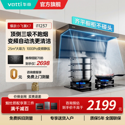 华帝吸油烟机CXW-200-i11237