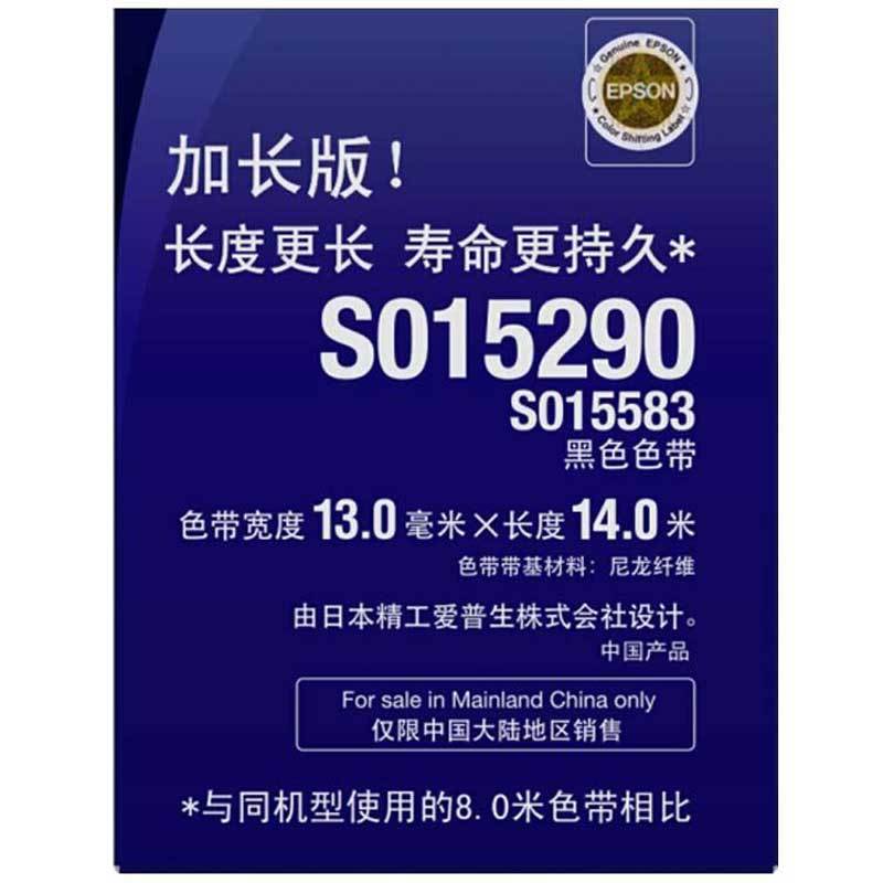 爱普生 S015290 色带架 适用打印机610K 615K 630K 635K 730K 735K 80KF