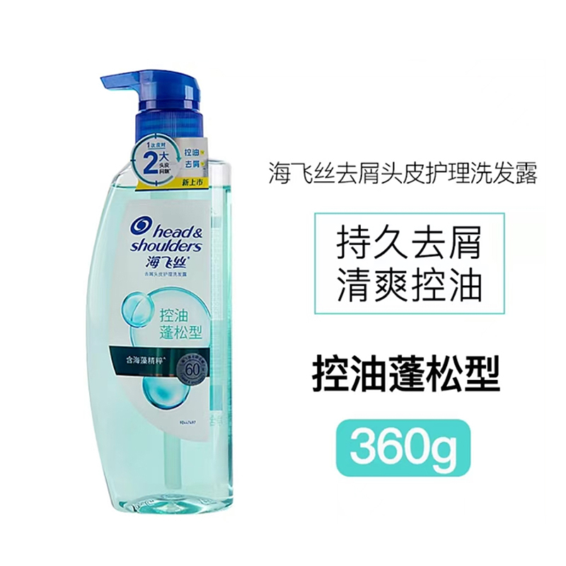 海飞丝去屑洗发露360g