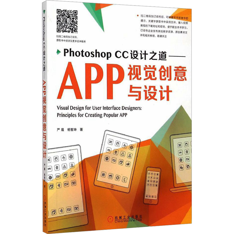【M】Photoshop CC设计之道——APP视觉创意与设计-9787111498957