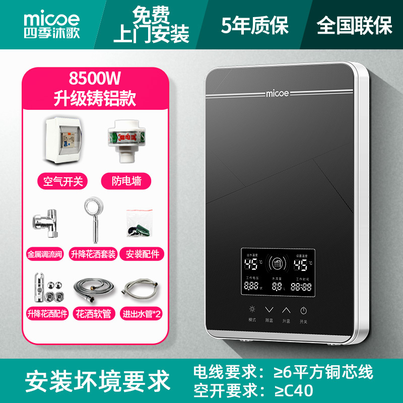 升级版钢琴黑8500W尊贵铸铝款 四季沐歌即热式电热水器智能变频恒温家用淋浴洗澡免储水快速直热