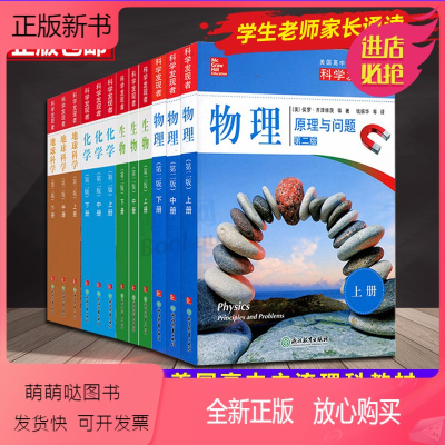 正版新书 科学发现者全套12册物理 化学 生物 地球科学第二版美国高中主流理科教材中学 高中生科普百科青少年课外第 奥尔顿 比格斯著 摘要书评在线阅读 苏宁易购图书