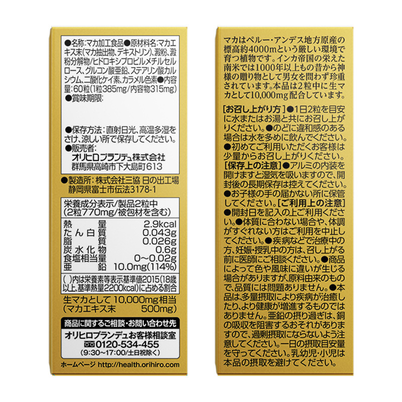 欧力喜乐(ORIHIRO) 日本进口玛咖片可搭男性成人保健用品淫羊藿牡蛎肽番茄红素海狗丸 60粒/盒 黄金玛咖10000