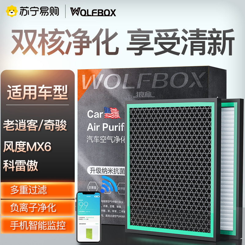 狼盒汽车空调滤芯适用老逍客奇骏 风度MX6 进口科雷傲 空调滤汽配城