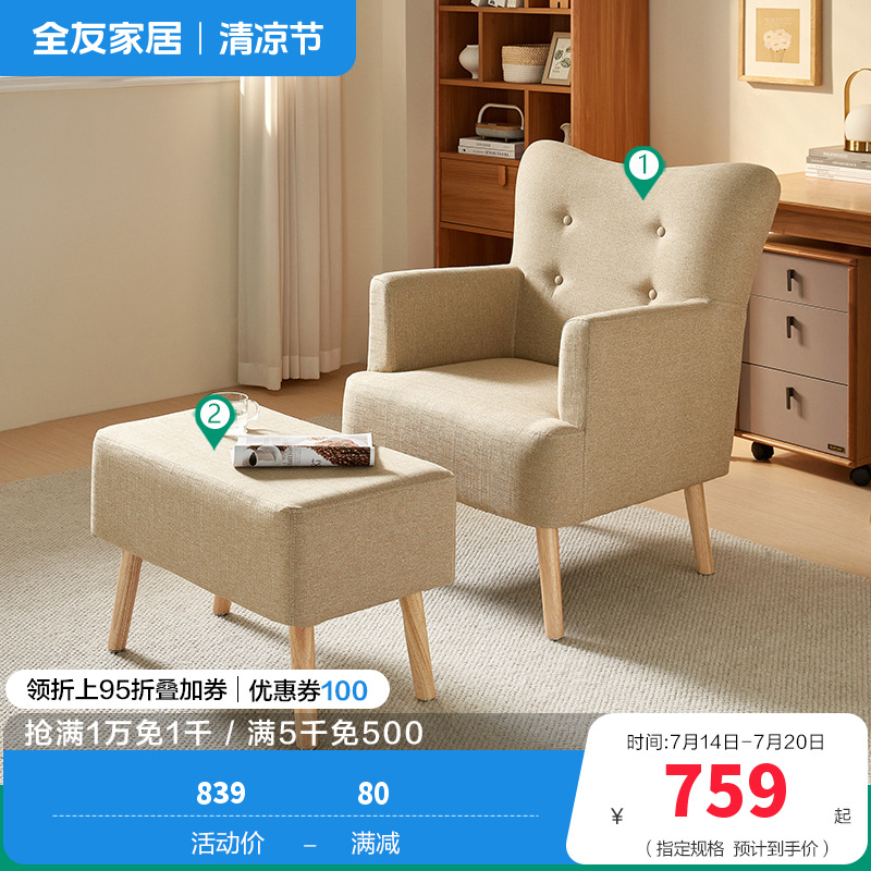 【休闲家具】全友家居 简约现代沙发客厅单人沙发脚凳小户型布艺沙发休闲家具 单人沙发脚蹬款（卡其色）