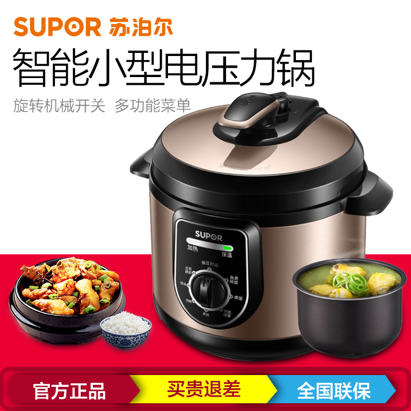 苏泊尔(SUPOR)电压力锅4L家用小型机械式电高压锅智能小型饭煲SY-40YA9010C