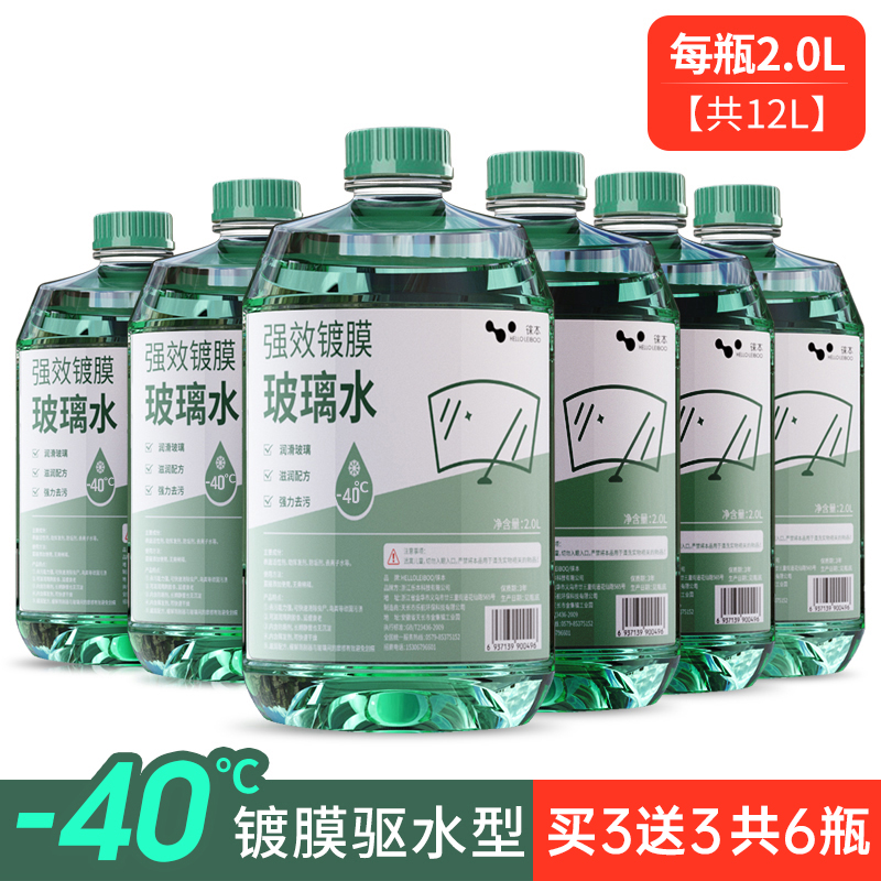 【补贴10%】玻璃水防冻零下25度15汽车用雨刮水去虫胶油膜四季通用型-40 -40℃、6瓶装【冬季防冻】