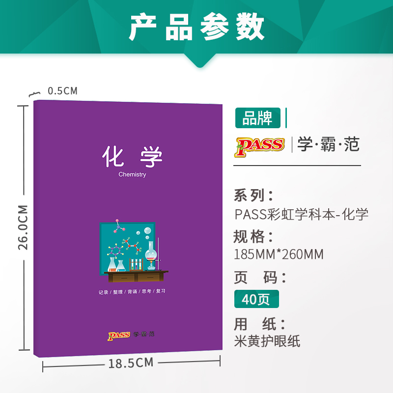 [正版]pass绿卡图书周边笔记本 化学彩虹记录本 软面抄笔记本16K 学生文具笔记本 初中高中化学学科本课堂笔记简约全高清大图