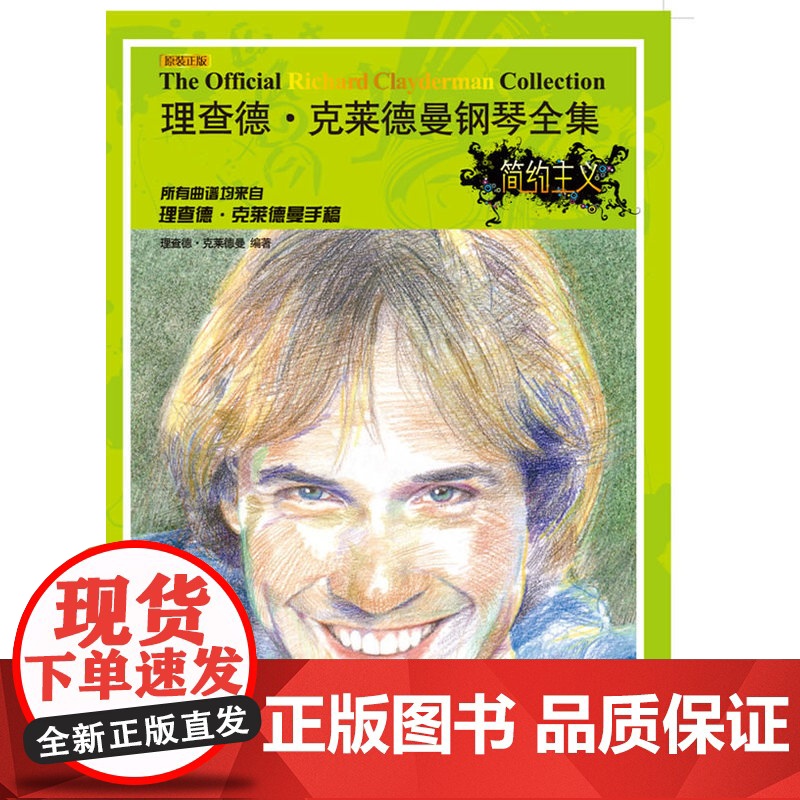理查德?克莱德曼钢琴全集——简约主义高清大图