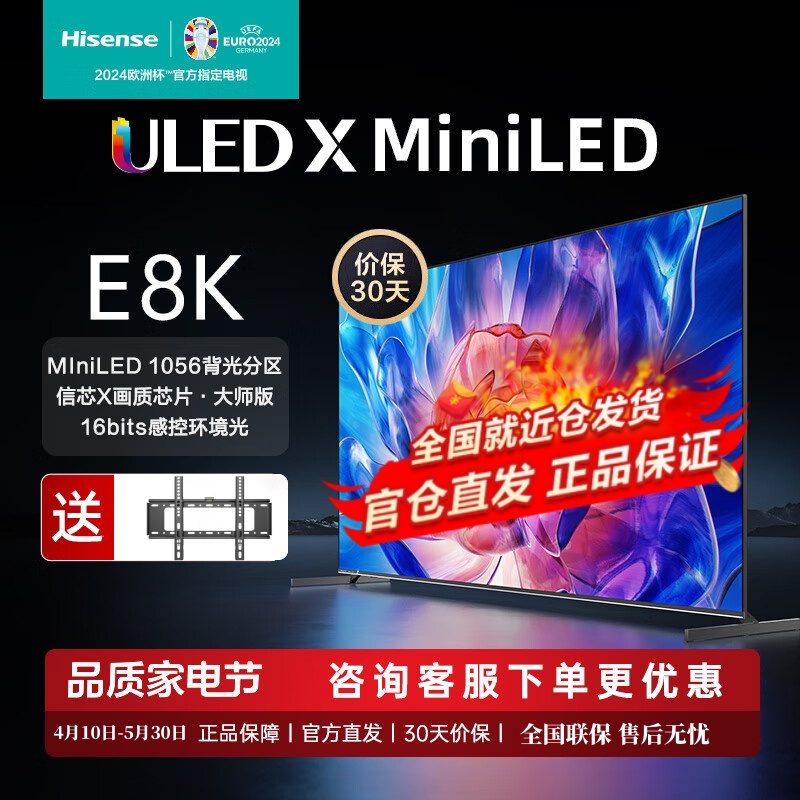 海信电视 75E8K 75英寸 ULED X MiniLED 1056分区控光 144Hz 4K全面屏 液晶智能平板电视