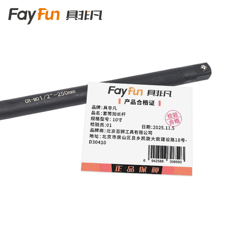 具非凡 套筒加长杆 10寸个高清大图