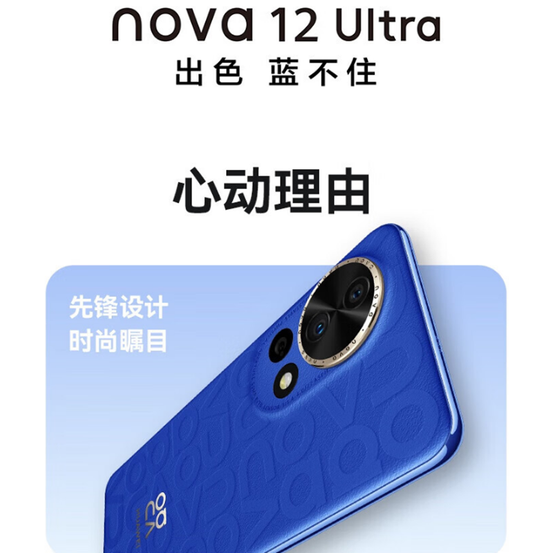 华为nova12 Ultra 烟云灰(素皮) 1TB 昆仑玻璃 双向北斗卫星消息 100W快充 120Hz刷新率 前置6000万超广角拍照 全网通鸿蒙智能手机