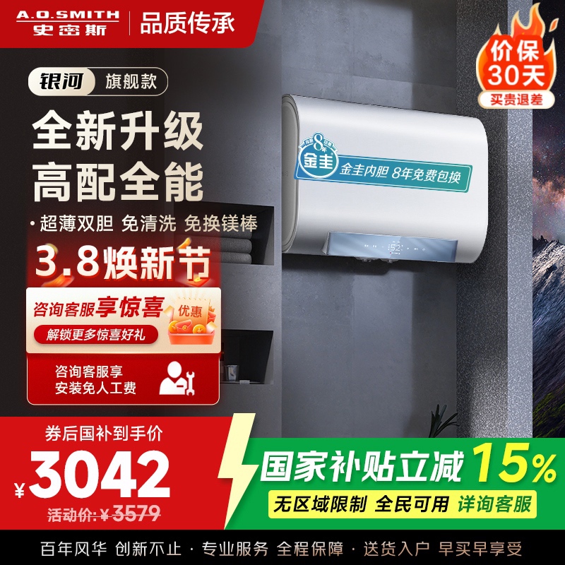 史密斯佳尼特家用电热水器60升 免清洗免换镁棒 双胆速热 一级能效 银河AIR