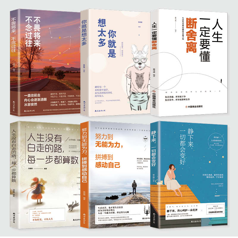 [醉染正版]全套六册断舍离 2021完整版正品原著正版 中文段舍离智慧励志人生你就是想太多人生三境静心缓解压力的书籍 畅高清大图